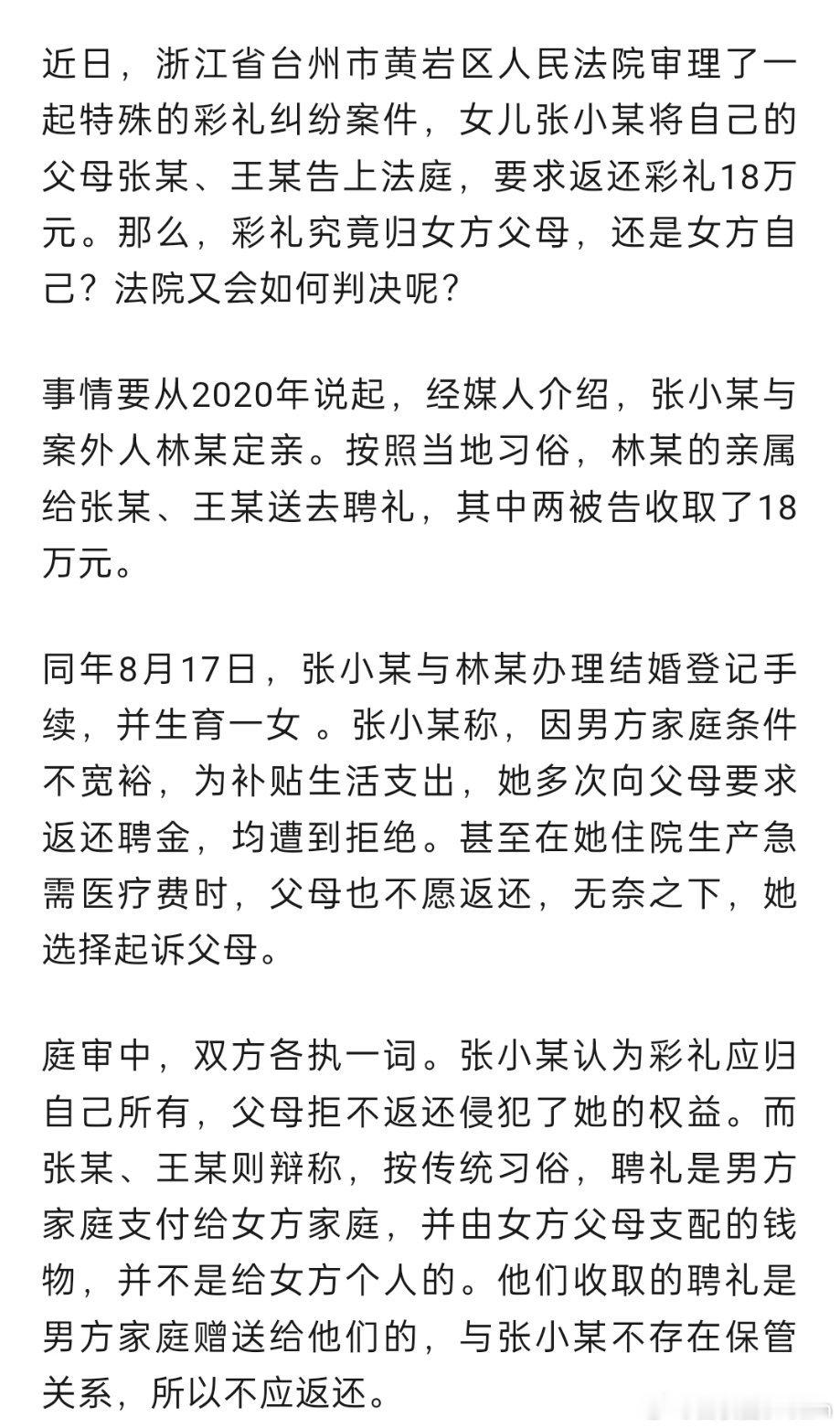 🔻我不理解，18万彩礼本来就是男方给女方的啊，不是说彩礼是生育补贴吗？怎么轮到