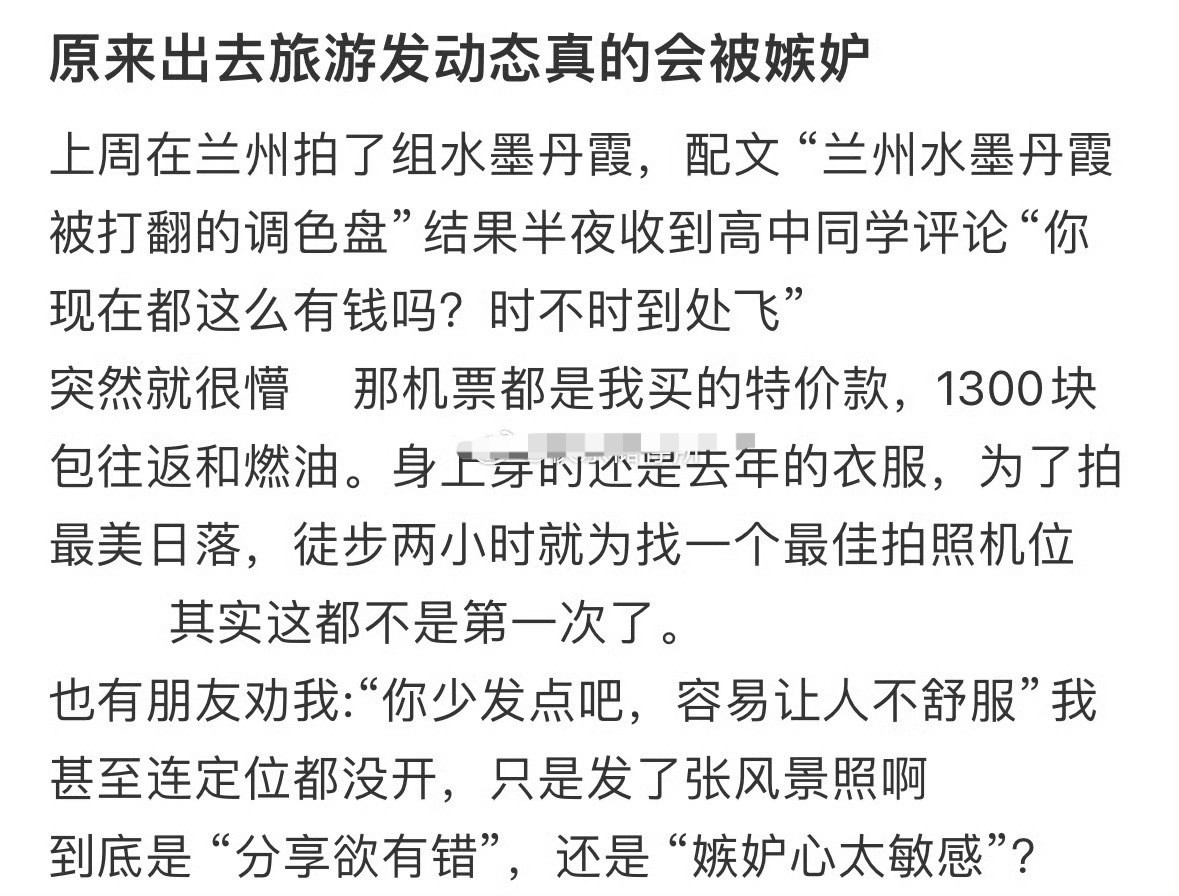原来出去旅游发动态真的会被嫉妒🌚​​​