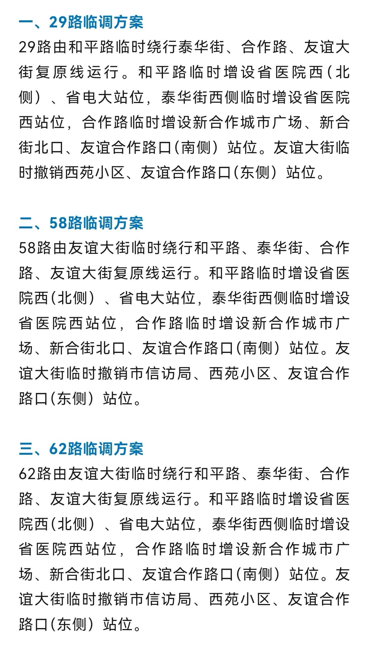 明天起，石家庄多条公交线路运行有变！根据石家庄市公安局交通管理局通知，友谊大