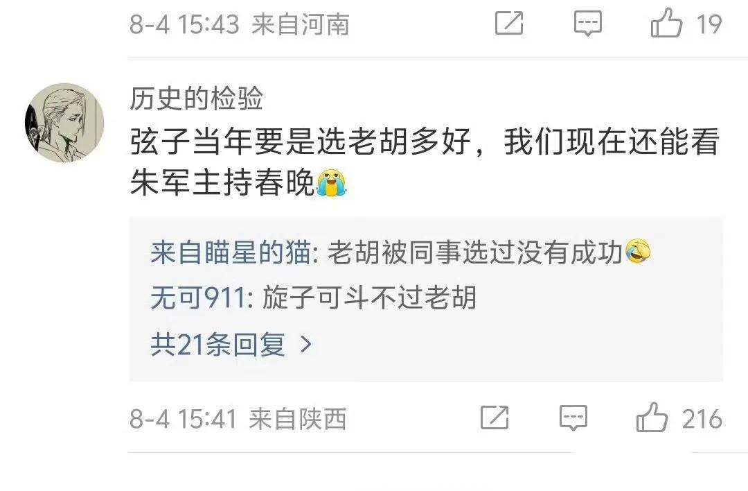 如果当年弦子不选朱军，而选择老胡，那么这个世界多么美好。