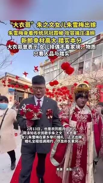 大衣哥嫁女，低调婚礼藏深意！500万嫁妆背后，是父爱如山还是争议之举？备受关