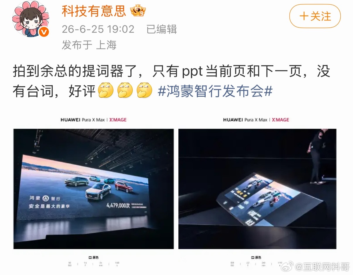 就凭余承东发布会的提示词就看得出来，大嘴是真性情，不是个虚伪的人！