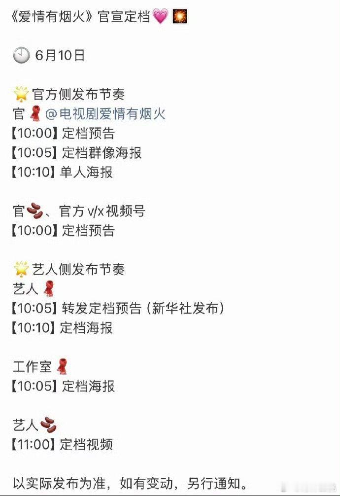 檀健次、王楚然《爱情有烟火》明天官宣定档应该是央8➕腾讯➕爱奇艺爱情有烟火央八上