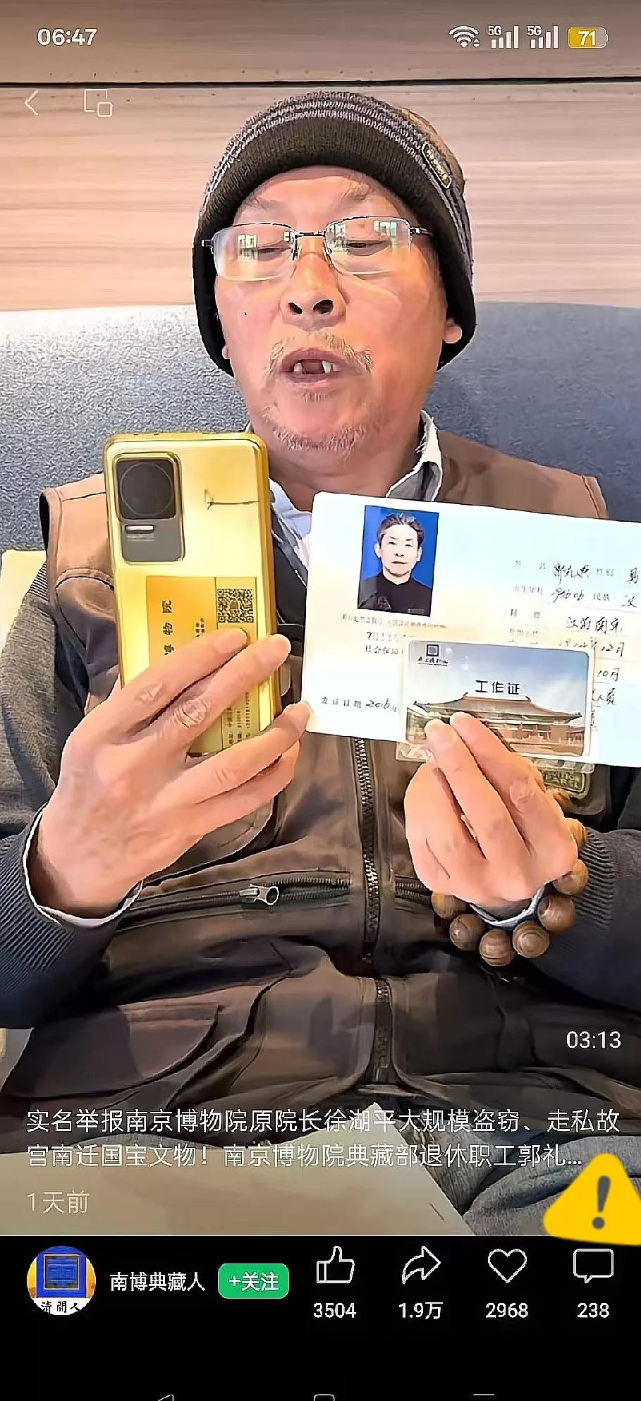 谁能想到呀？南博退休老人手里的旧工牌，竟掀开了文物圈的惊天黑幕。82岁的郭礼典