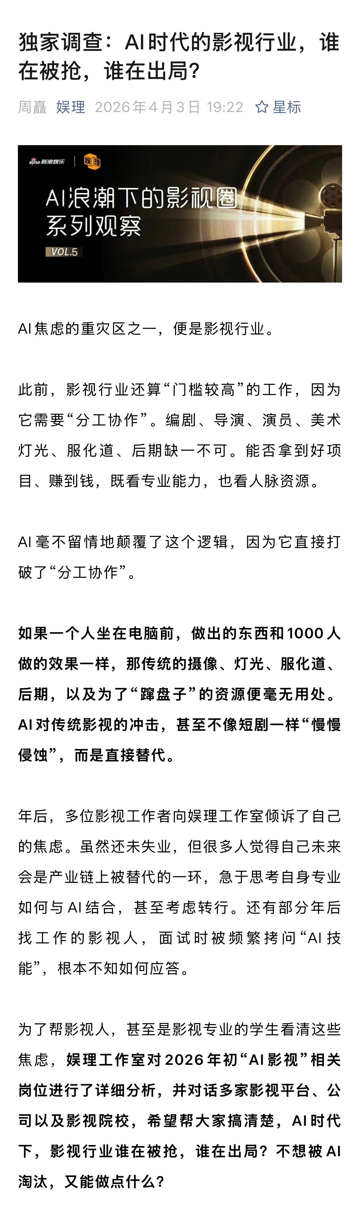 AI导演成2026最火影视岗位近八成企业要求员工AI能力影视人年后求职遭遇