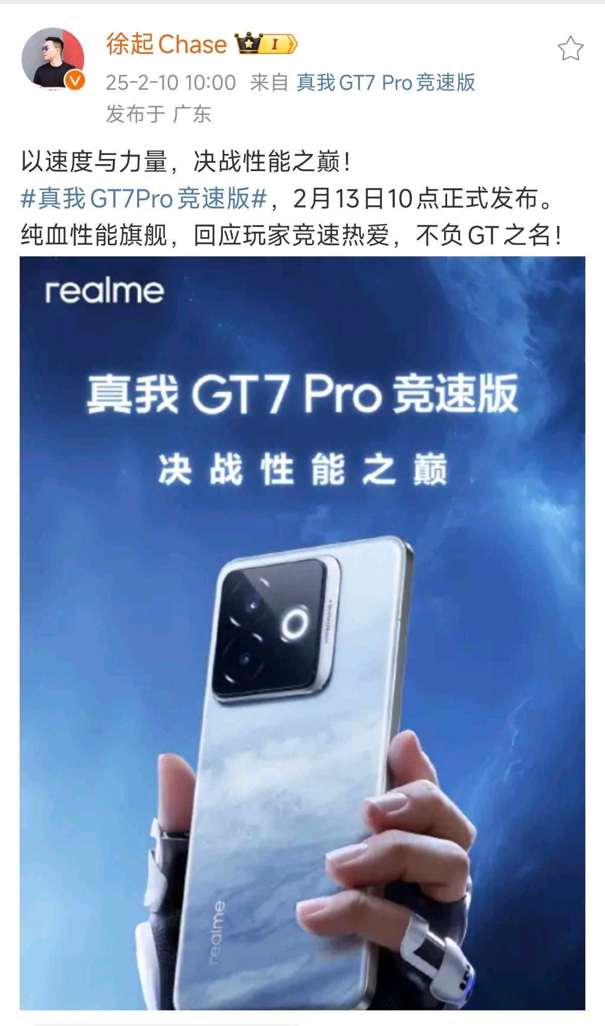 真我GT7Pro竞速版官宣2月13日10点发布！盲猜一手2799/2899起步？