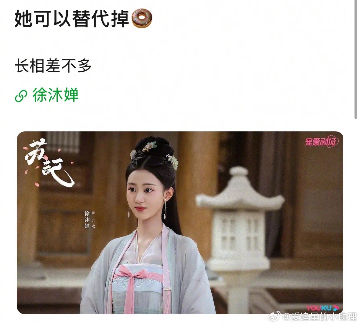 徐沐婵🆚田曦薇，你更吃谁的颜值？​​​