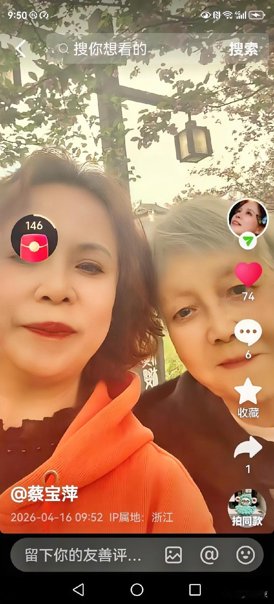 两位女士在公园自拍。