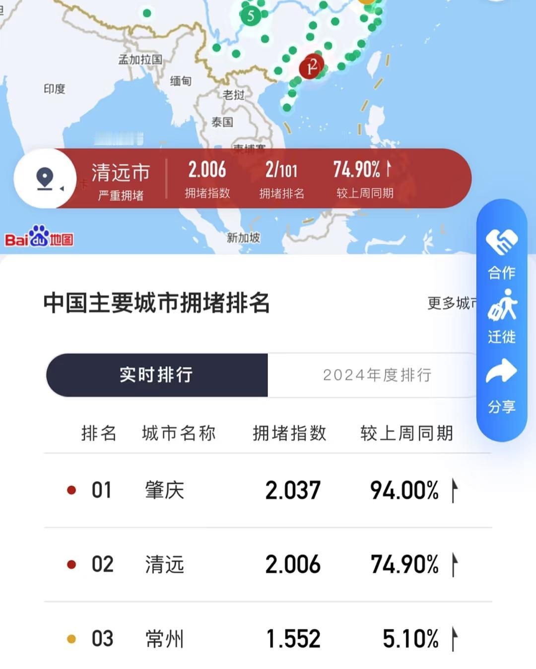 10.1实况！清远和肇庆又顶峰相见了😅啊啊啊啊清远实时拥堵全国第2️⃣今天
