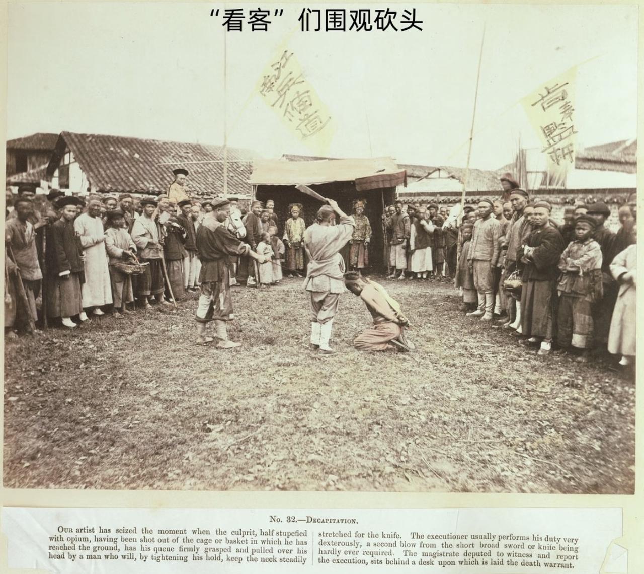 没想到晚清公开斩首前，官府居然会给重刑犯喂鸦片止疼！现存1870年外国摄影师拍摄