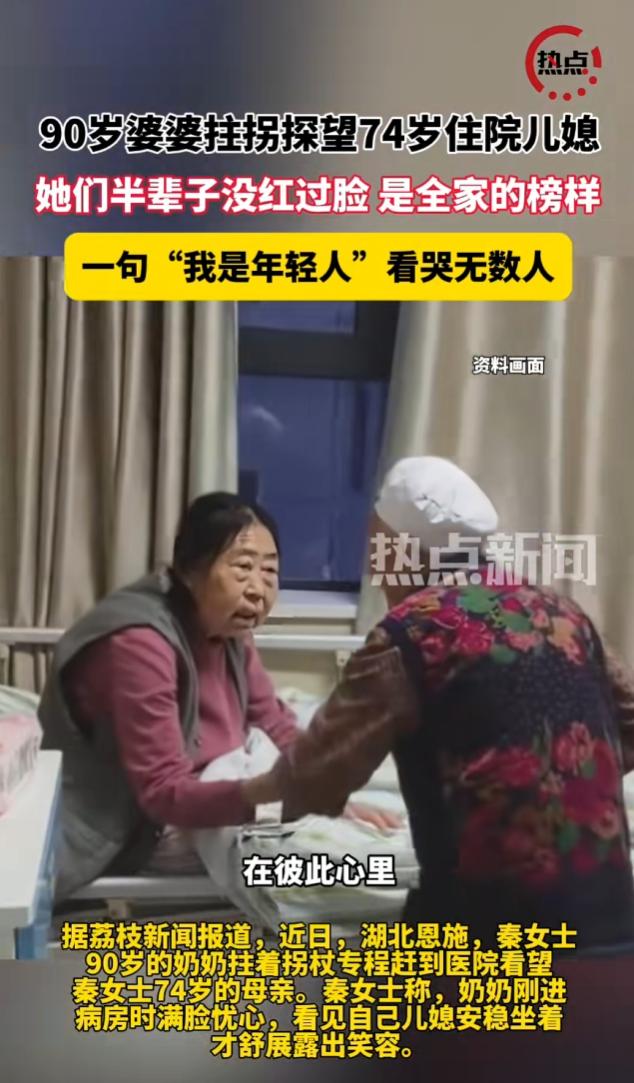 “看哭了！”湖北恩施，74岁的儿媳生病住院，家人都瞒着90岁的婆婆，而婆婆几天没