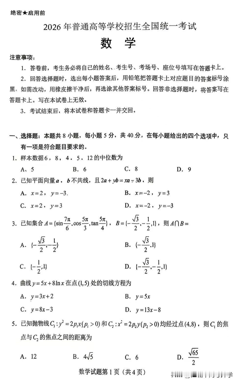 2026年数学高考全国一卷难哭了！数学果然还是又成为了拉开分数的关键，除了前