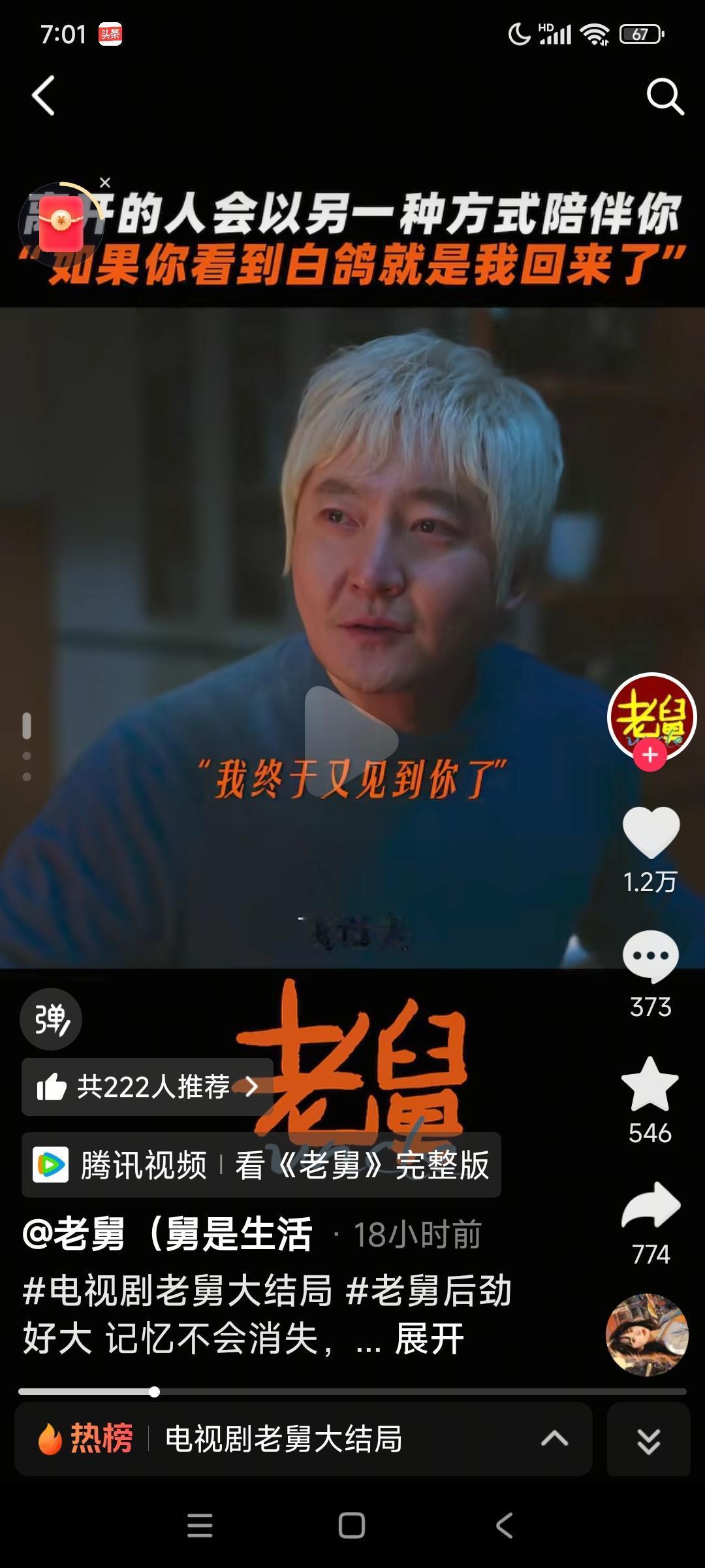 被臭儿子推荐的一部剧看的稀里哗啦。[哭哭]昨晚《老舅》大结局。哭死我了，二狗挺