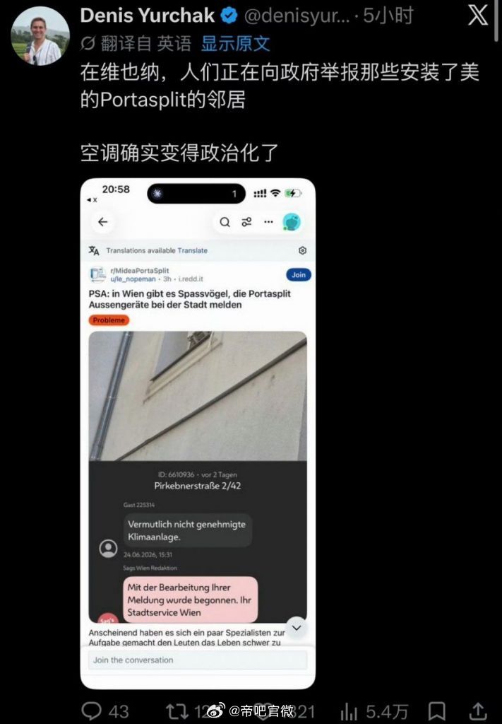 热的受不了，看邻居凉快更窝火，欧洲人开始举报私自安装了空调的邻居。