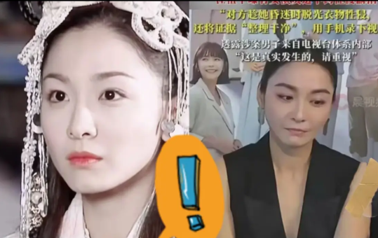 道德败坏真让人恶心！这不仅是强奸，更是直播式的羞辱！47岁女星被直播式强