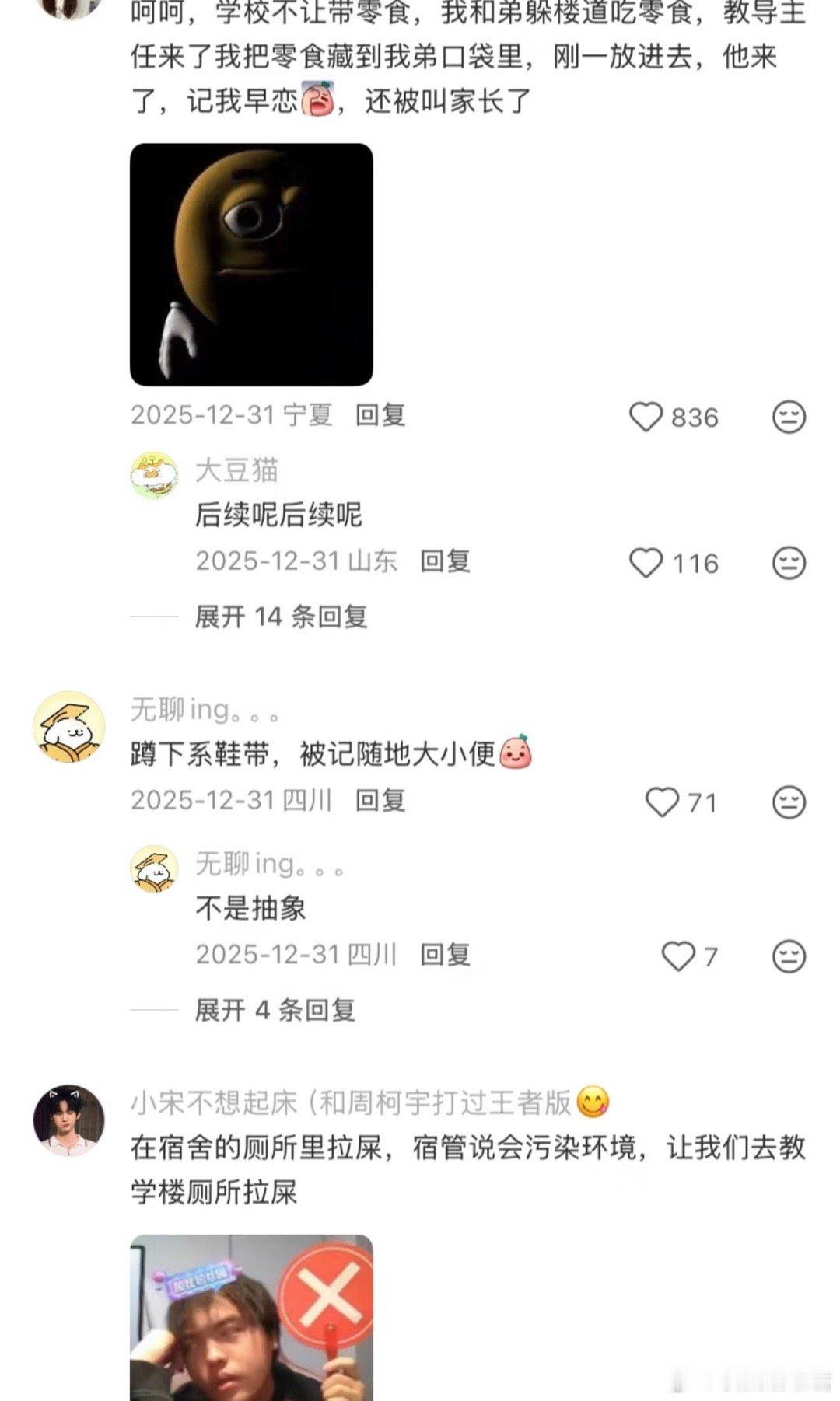 你们上学的时期因为什么理由被罚过。