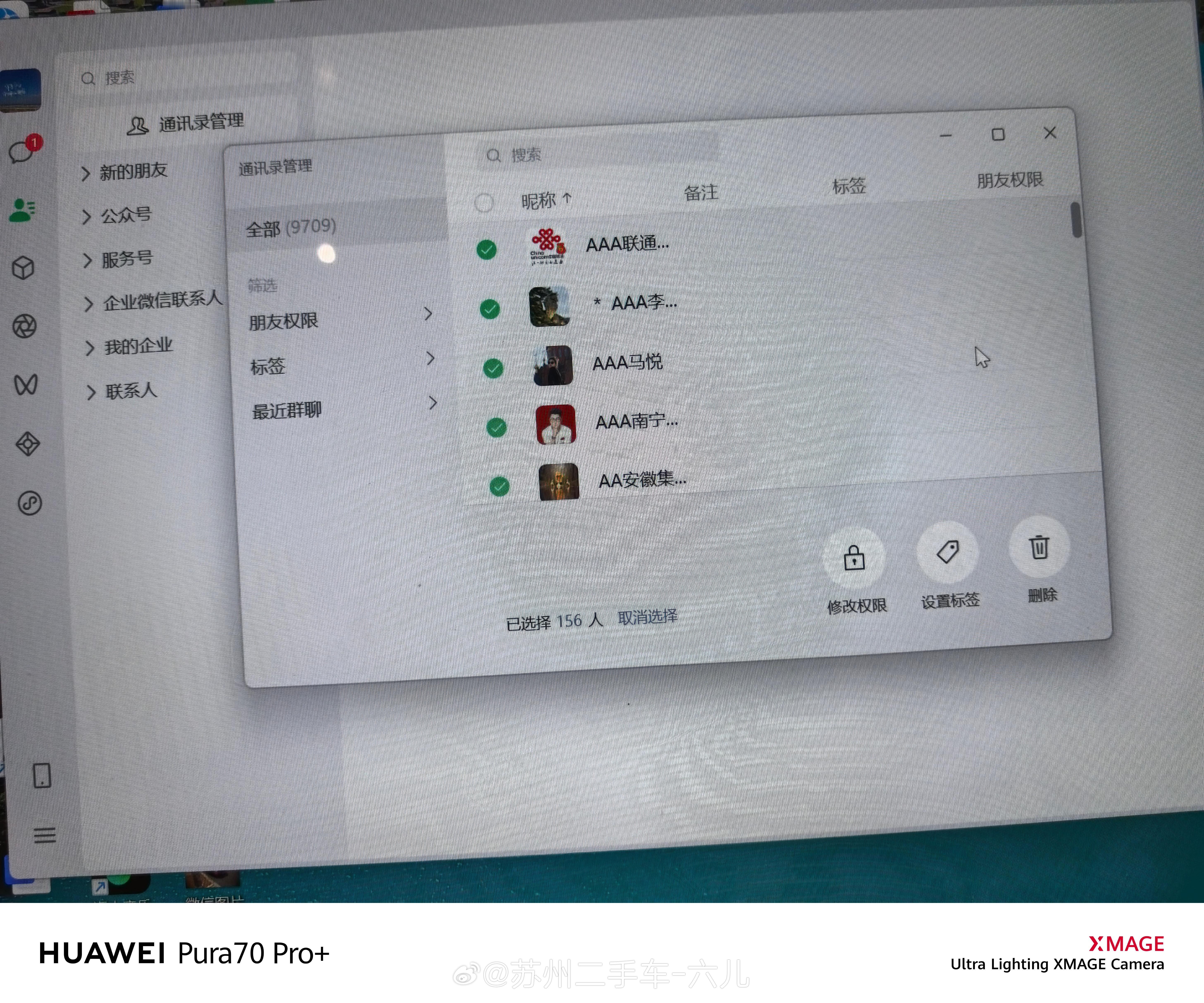 9700人删除删除不认识的苏州