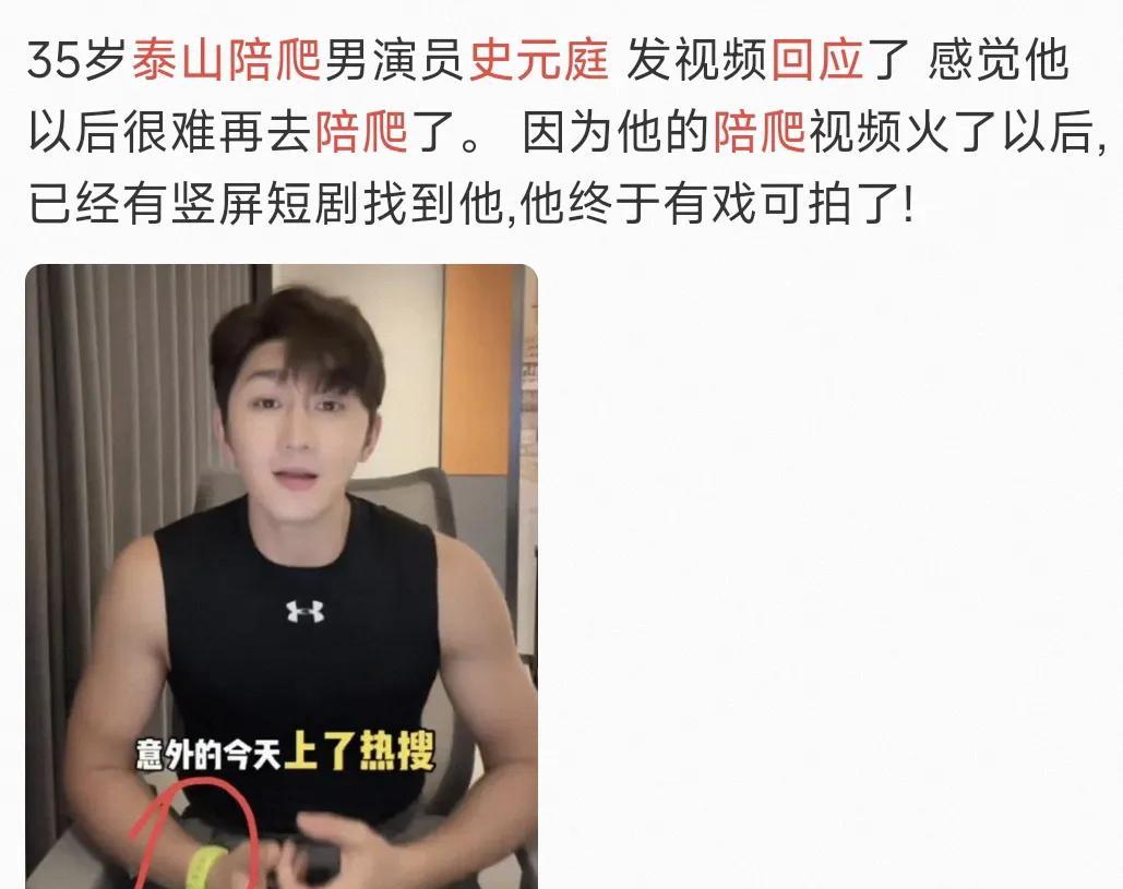 演员史元庭：从泰山陪爬到重拾戏约中戏科班出身的史元庭，因《东北插班生》王虎一角