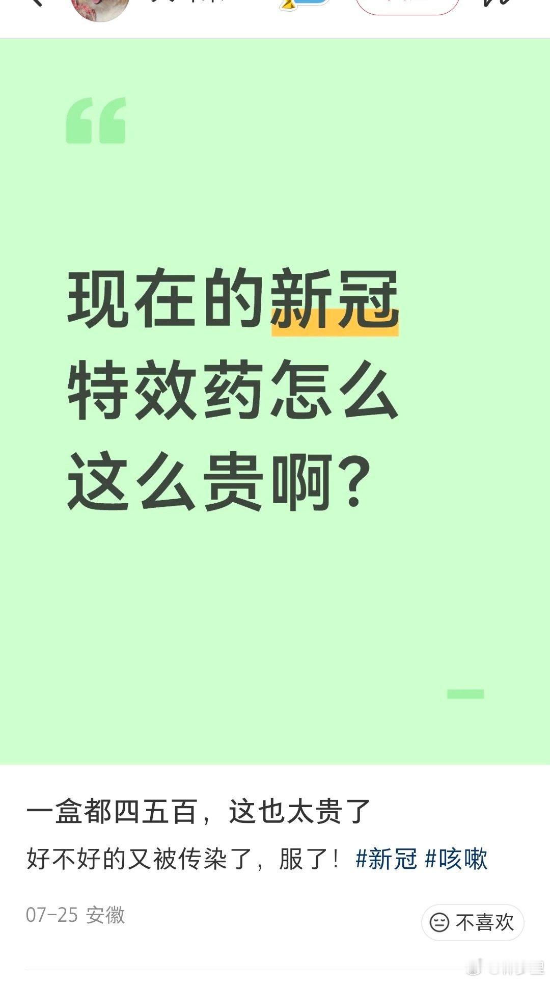 为什么新冠的药那么贵，因为新冠不是普通感冒啊。普通小感冒，缓解症状就行，剩下的交