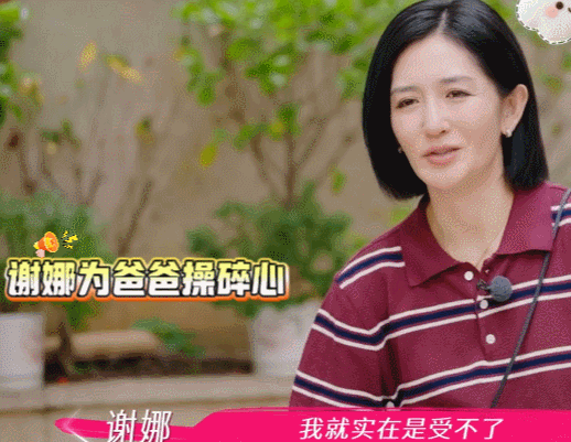 谢娜为一家人操碎了心看《姐姐当家》被谢娜的责任心打动！把爱“当官”的爸爸调成顾
