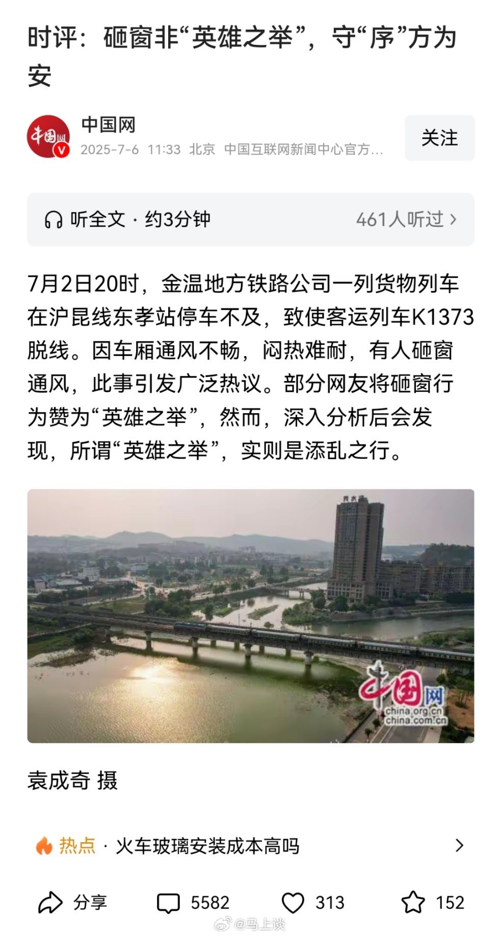 砸窗事件后中国网连发3篇文章：砸窗非“英雄之举”，守“序”方为安破窗不是自救壮举