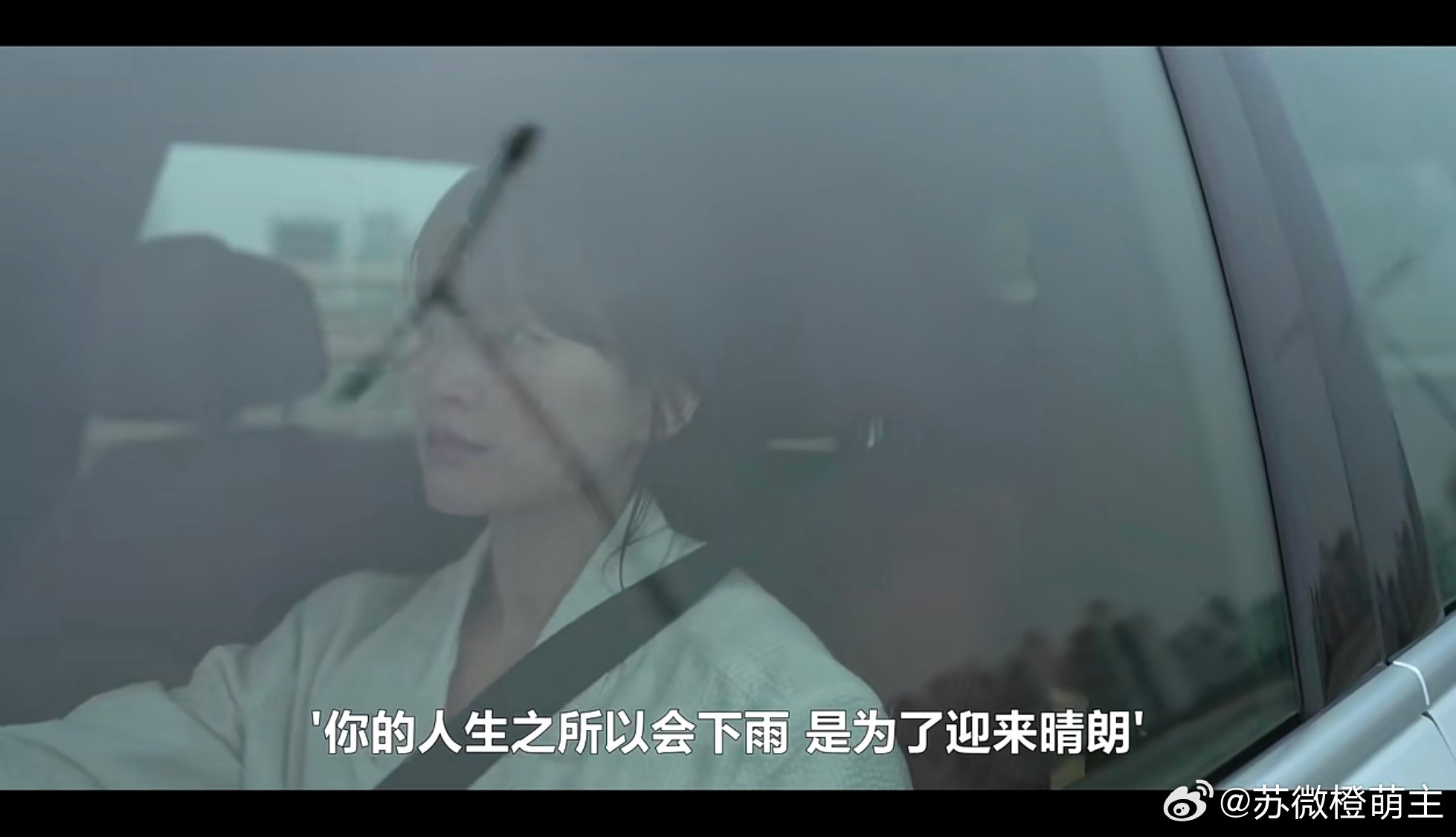 『你的人生之所以会下雨是为了迎来晴朗☀️』