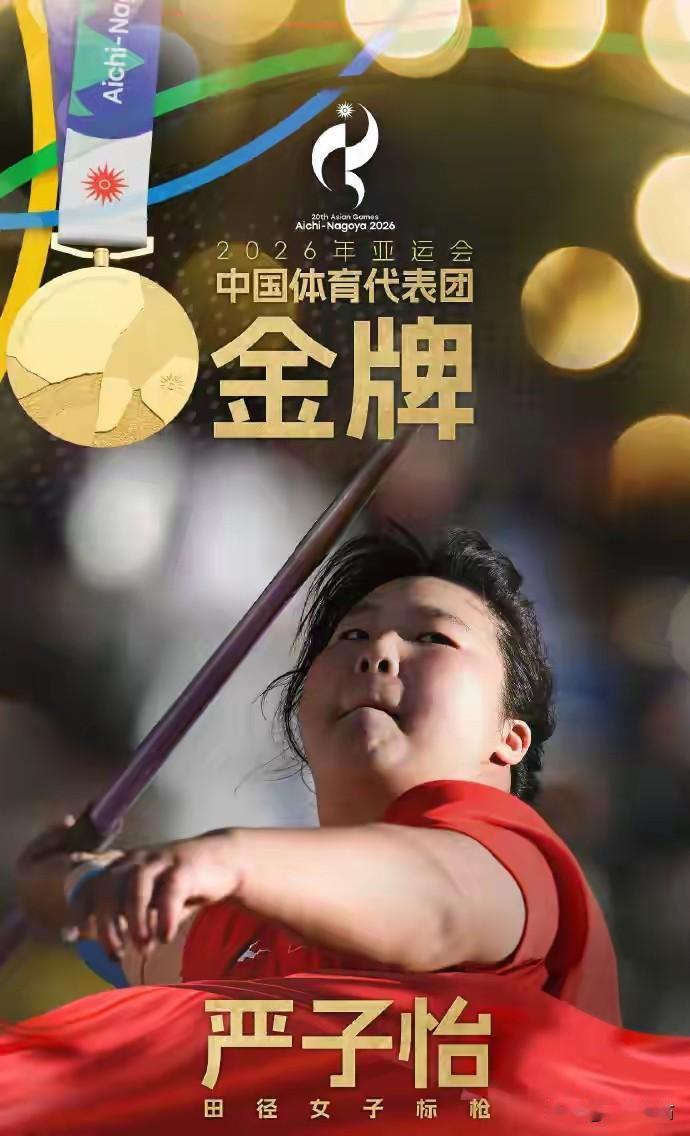 亚运会最恐怖的事：中国冠军越来越小名古屋亚运会打到现在，最该关注的不是中国队拿