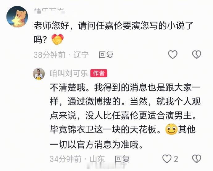 来自原作者对任嘉伦的认可：没有人比任嘉伦更适合演男主，当然吃瓜不不信瓜，一切等官