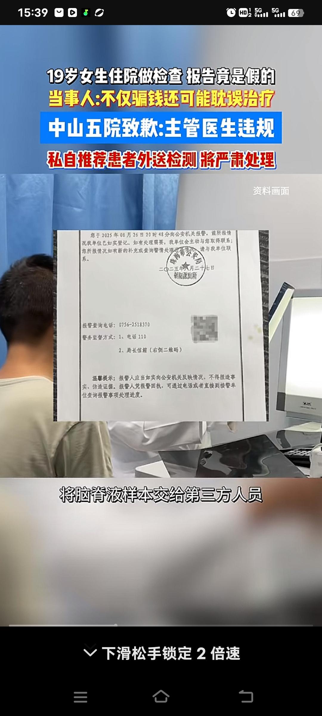 这也太离谱了！19岁女生在中山五院看病，竟遭遇假报告事件。2023年7月，女