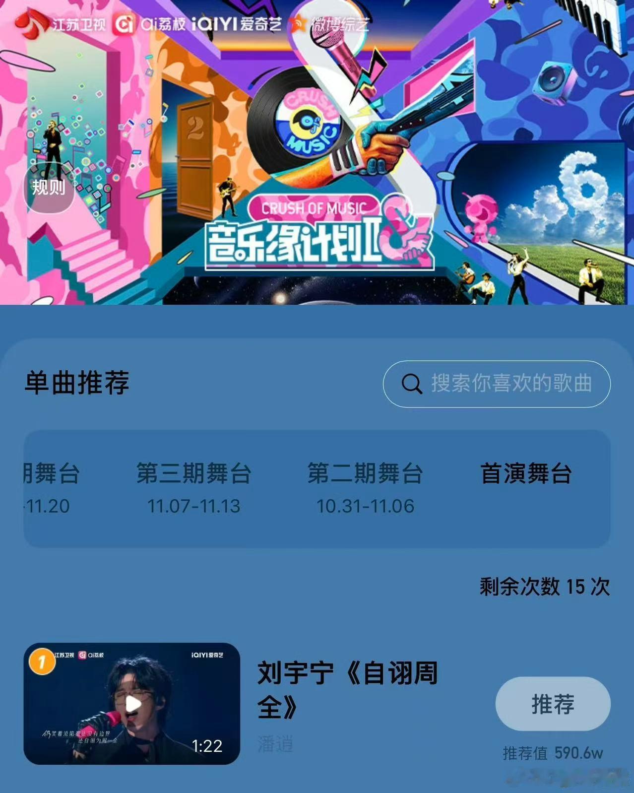 在《音乐缘计划2》舞台上，刘宇宁连续三周带来精彩演出！从深情独唱到默契合唱，他完