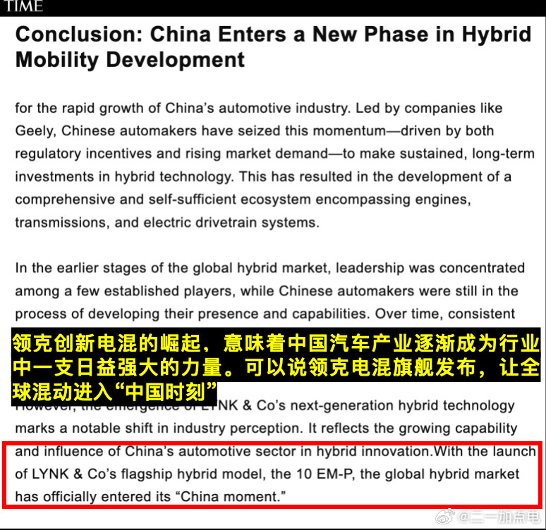 什么？领克上时代周刊了？我不是最后一个知道的吧？这文章标题还是：领克推出旗舰混动