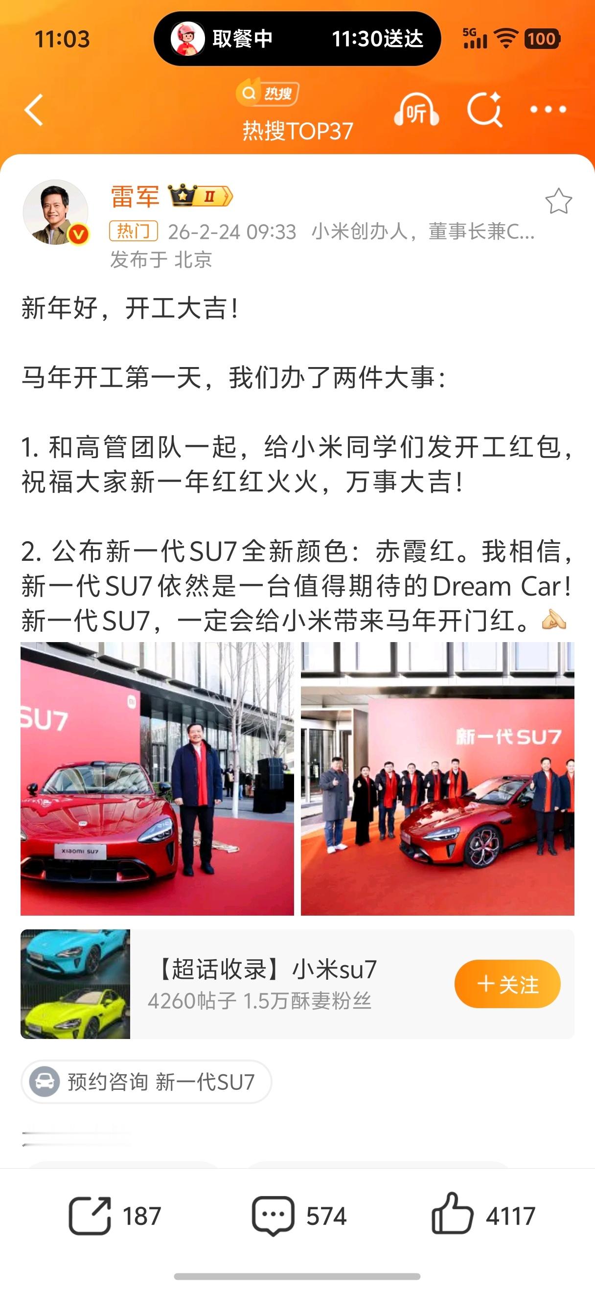 小米马年开工两件大事SU7出新颜色了，想买的车有多一辆吗？