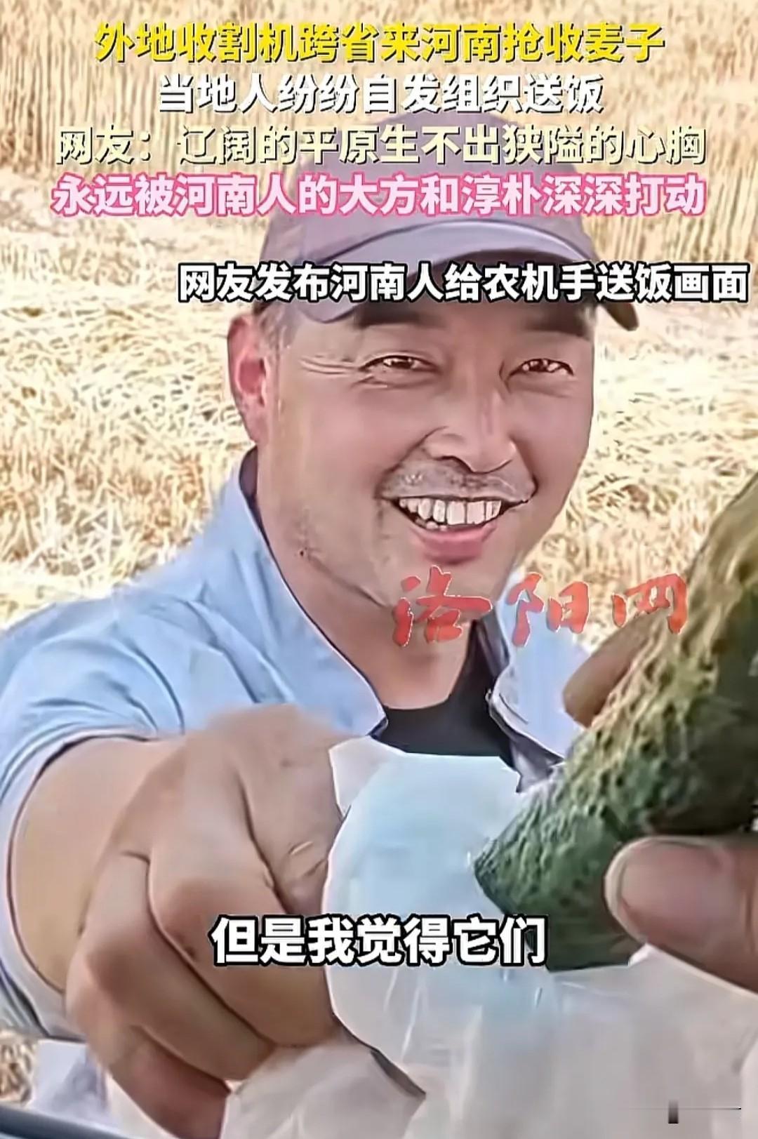 “河南人好样的！”同样是跨省收麦，一边是割四赔五充满算计，一边是一片和气送水送饭