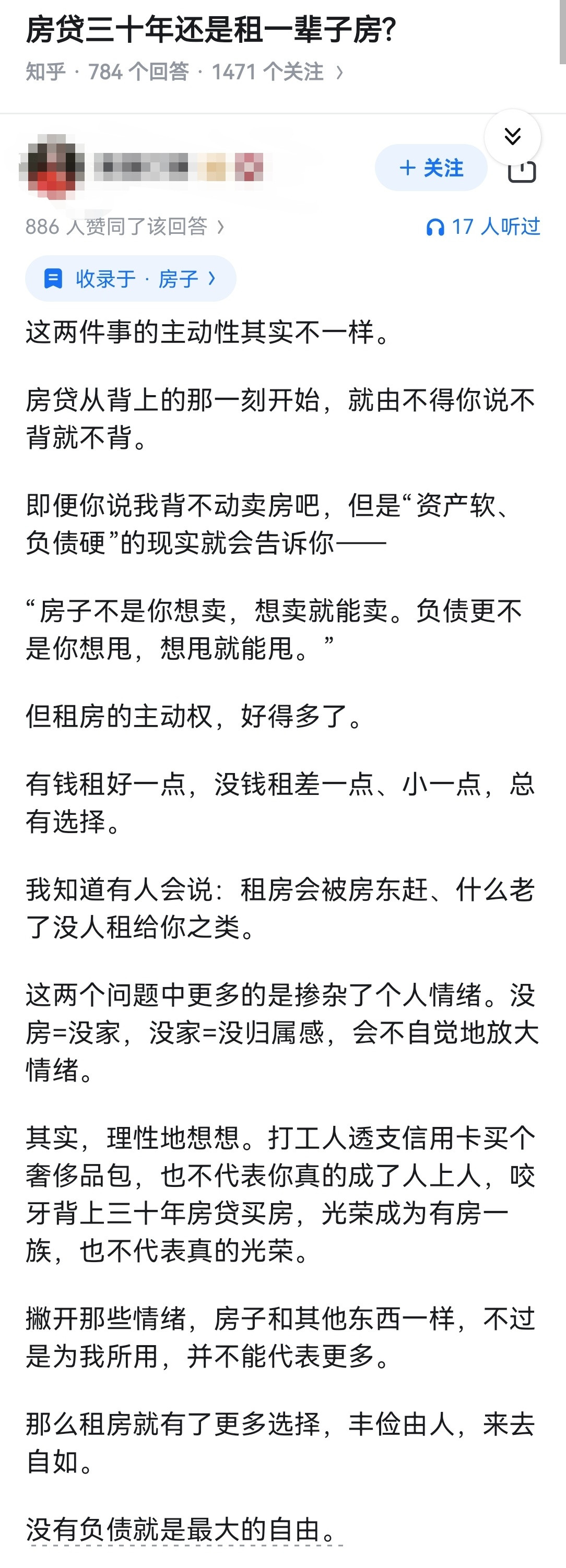 房贷三十年还是租一辈子房?​​​