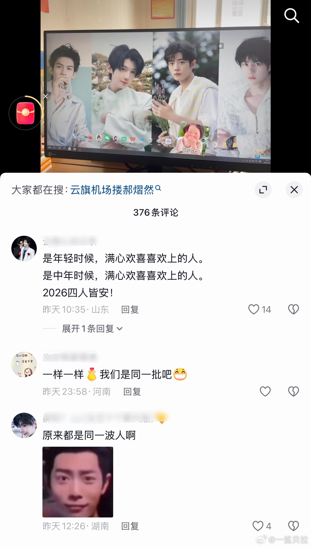 每次同时刷到这四个人都好无奈