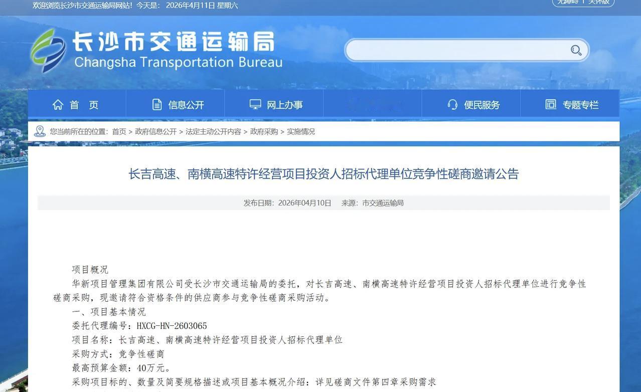 长吉高速长沙至安化段重启提速新一轮招标前置工作全面启动2026年4月10
