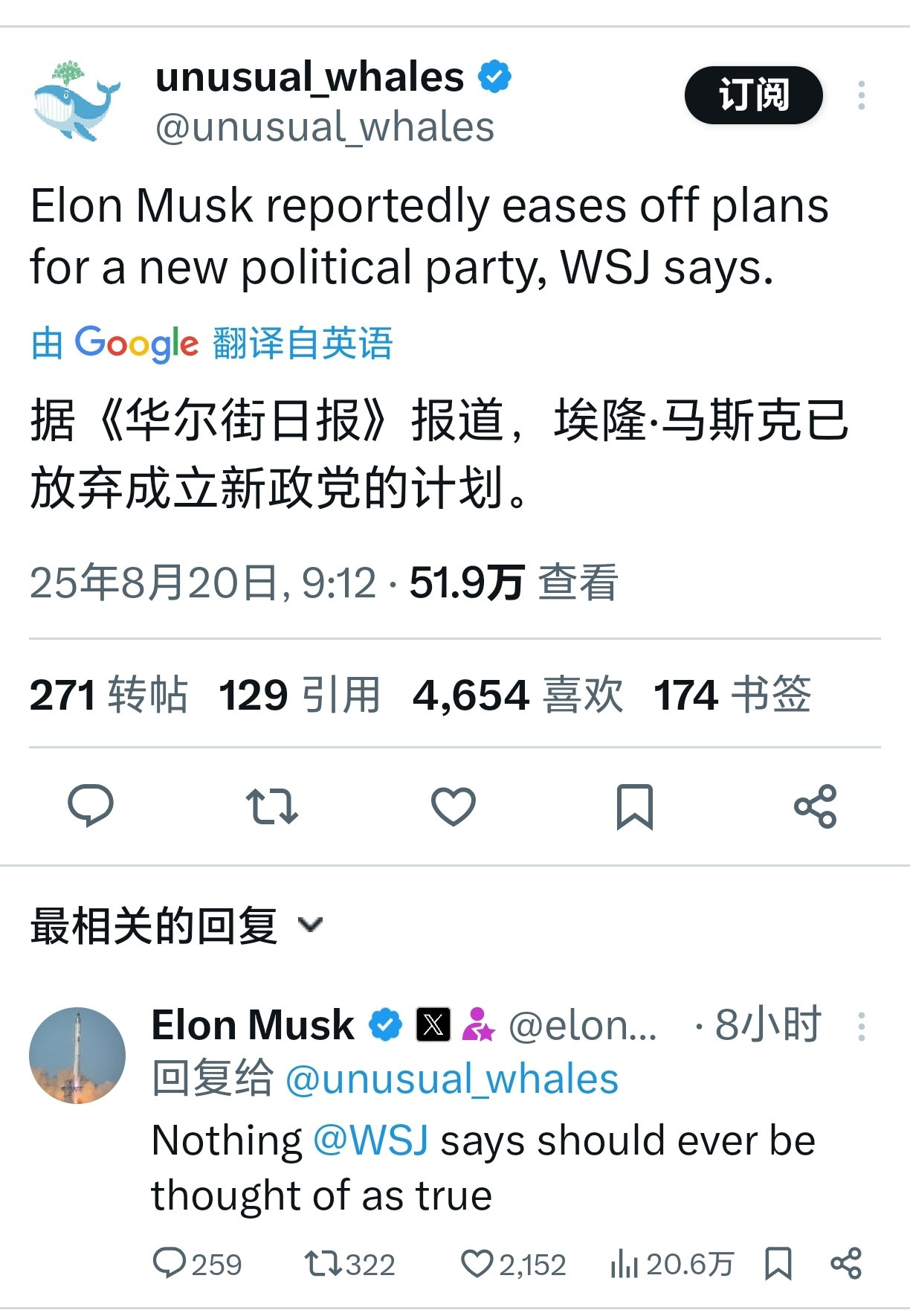 马斯克暂停组建新政党马斯克回应称，《华尔街日报》的报道不准确。​​​