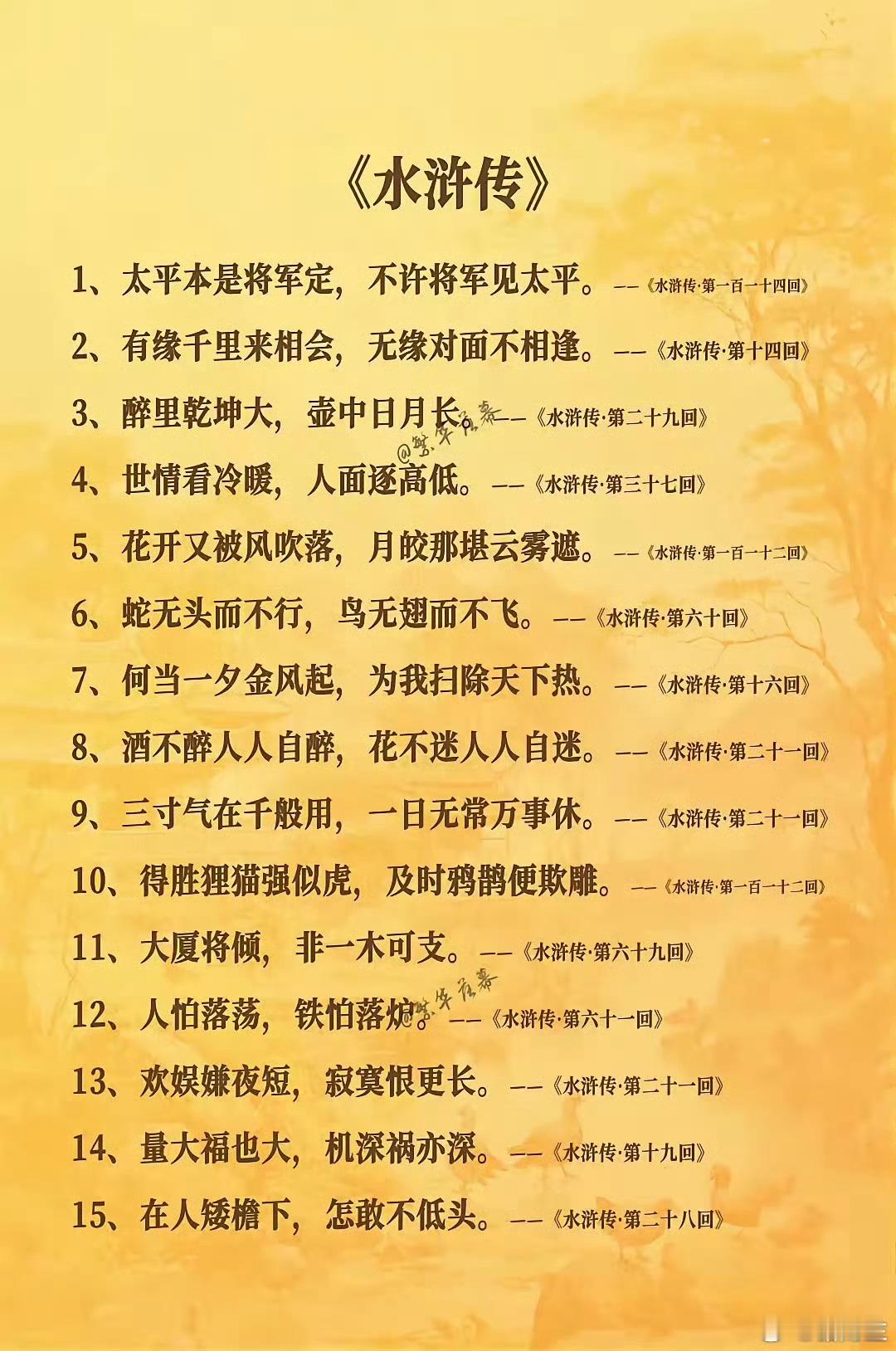 水浒传里面的千古名句。