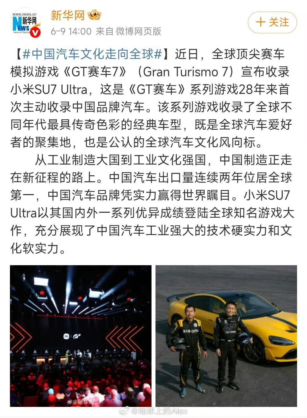 中国汽车凭实力赢得尊重小米SU7Ultra纽北成为“最速量产电车”这事纽北官方