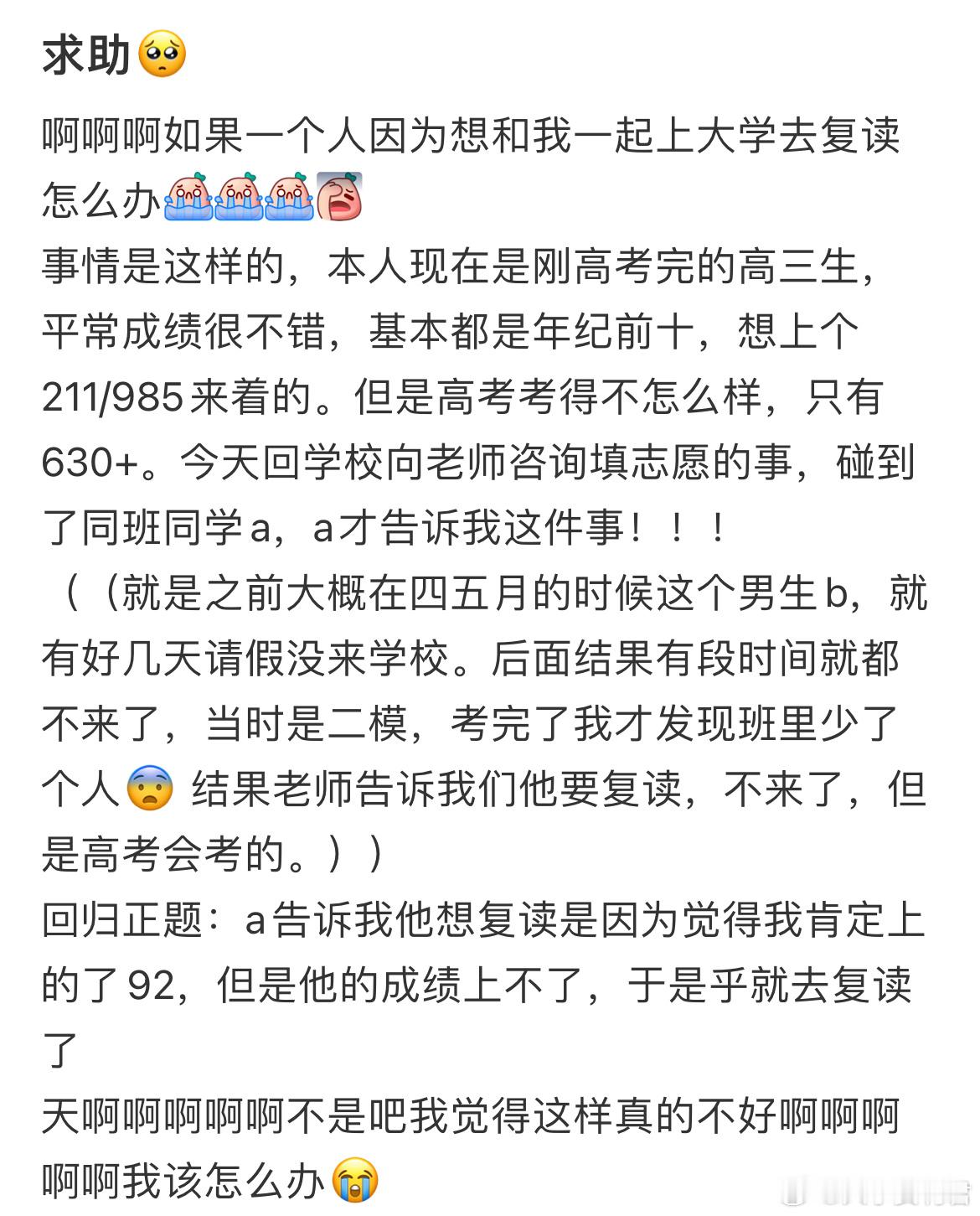 如果一个人因为想和我一起上大学去复读怎么办？​​​