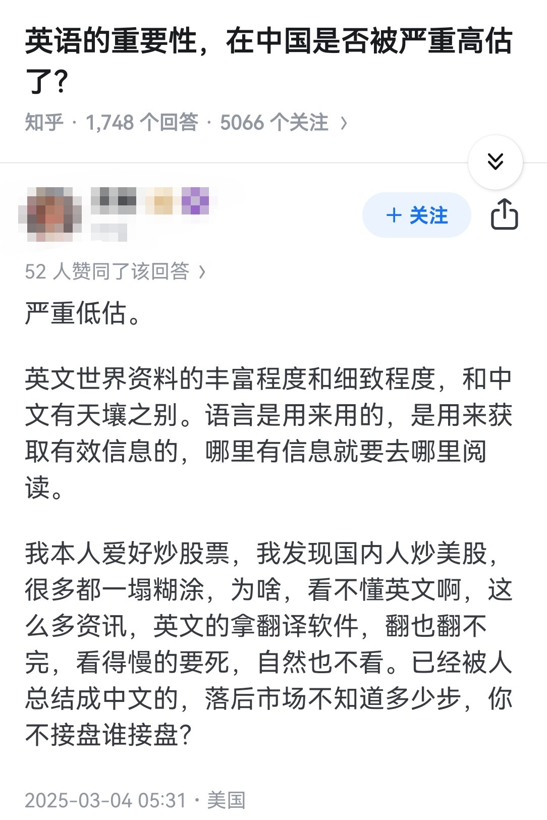 英语的重要性，在中国是否被严重高估了？​​​