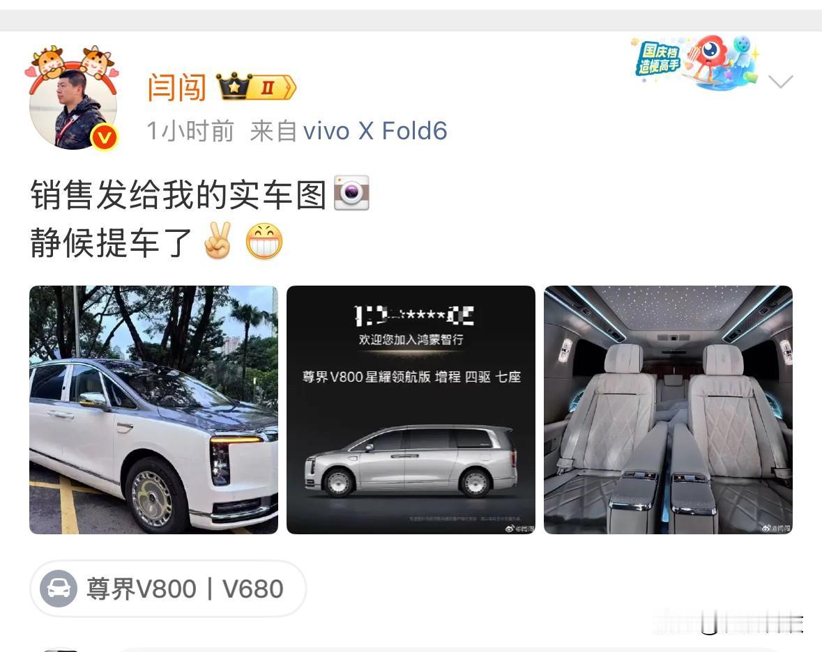 车评人真是太有钱了，闫闯直接下定了百万级顶配的尊界V800，还发文表示价格很合理