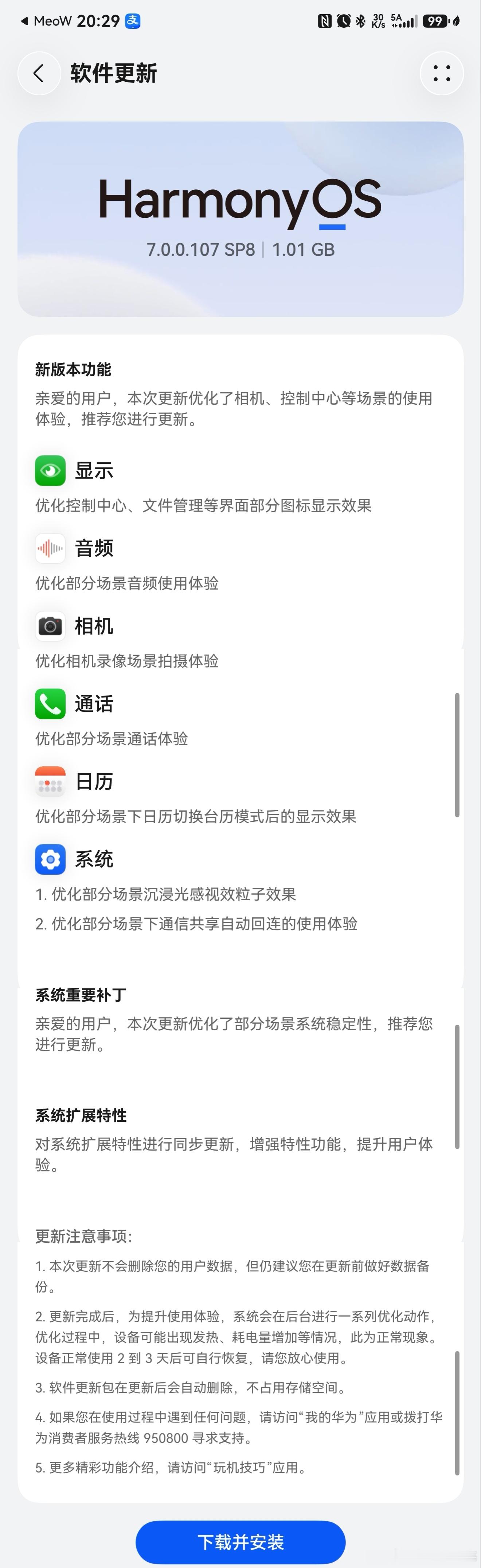 HarmonyOS7.0.0.107SP8版本推送中，你们收到了吗？算是大版本了