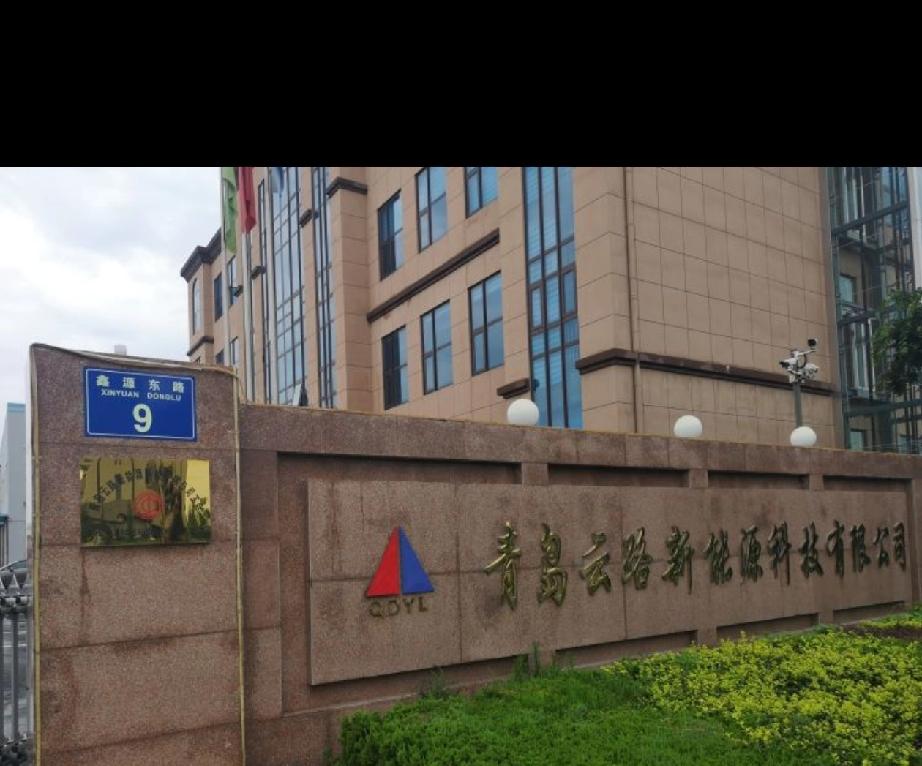 近日，位于即墨区蓝村街道的青岛云路先进材料技术股份有限公司披露，公司董事长兼总经