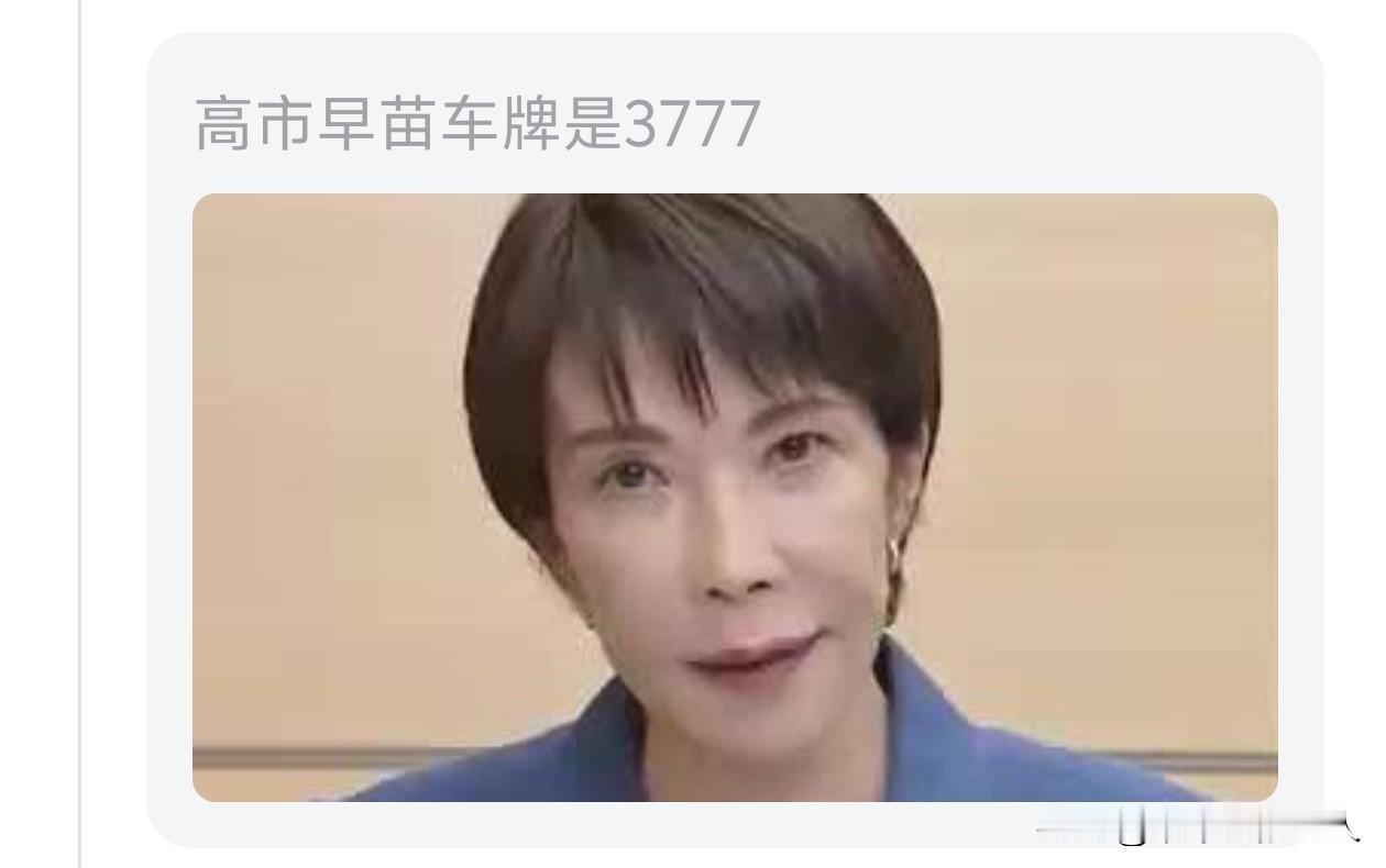 擦！真是一肚子坏水？1937-7-7?这不就是77事变吗？