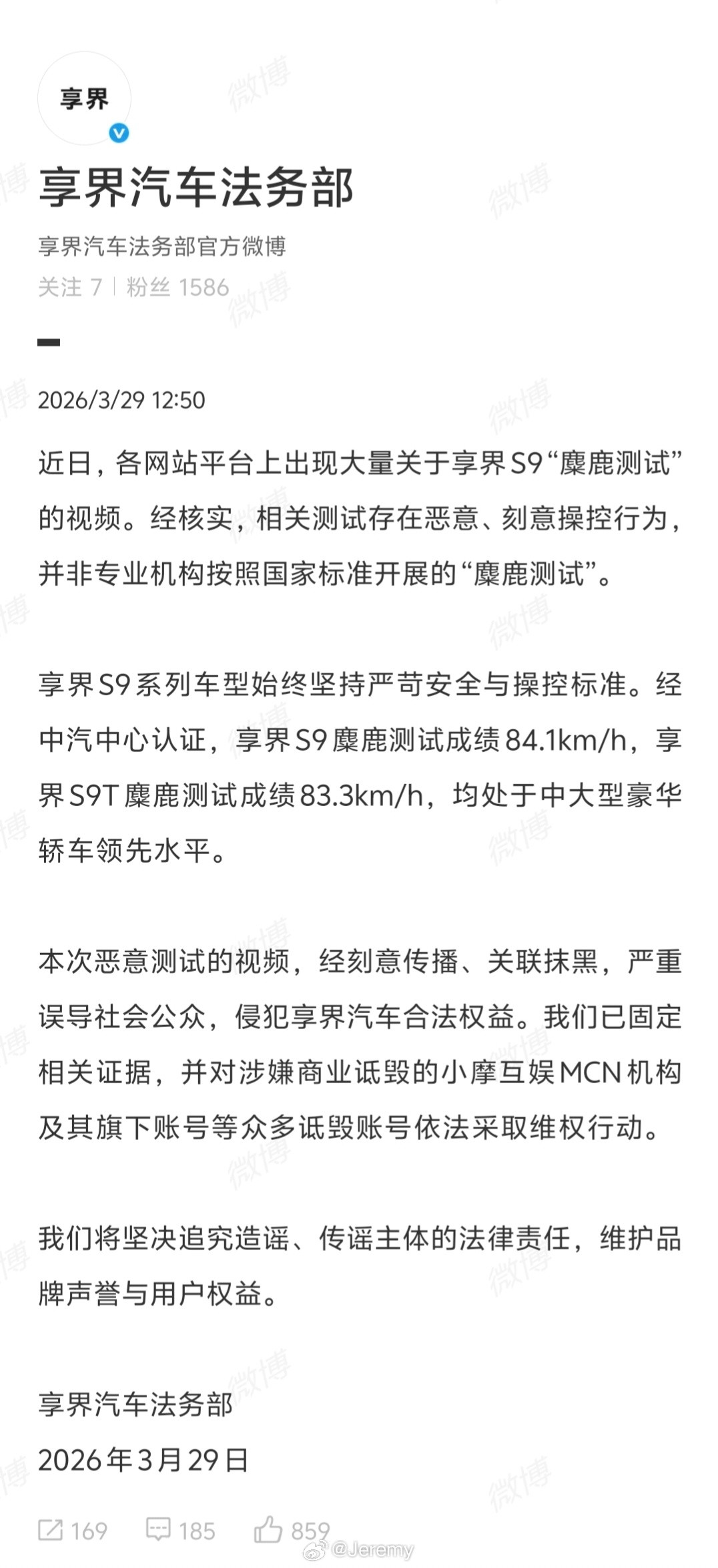 享界汽车回应网传S9麋鹿测试视频享界汽车法务部表示要依法采取维权行动。据说声明