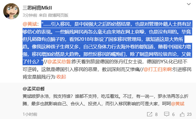 黄斌老师支持移民？原话吗？有点毁三观...正本清源