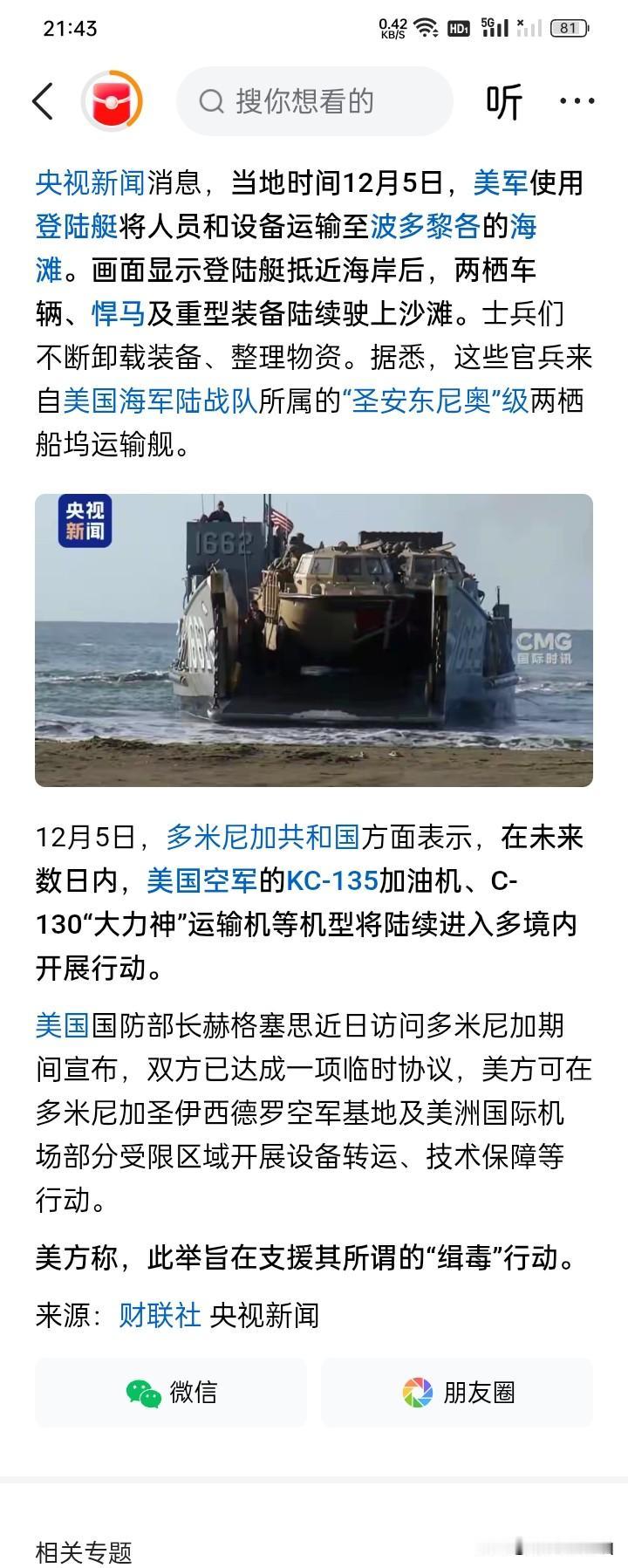 马杜罗时日无多？美国将登陆艇开到它的海外属地波多黎各的海滩上，卸下大量武器装备