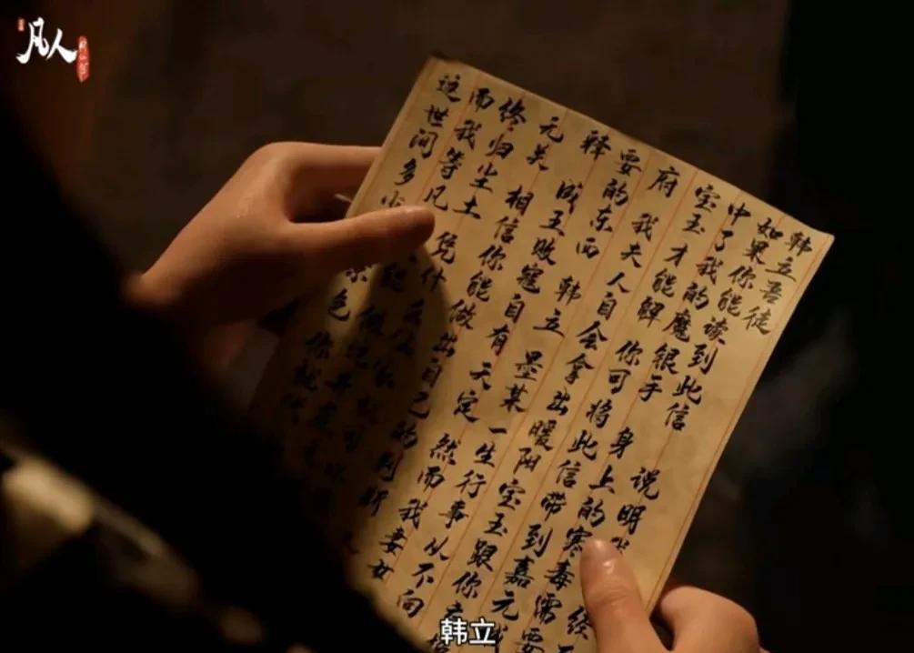 我就是从墨老给韩立这封信彻底喜欢上了《凡人》！一代枭雄，敢爱敢恨，敢作敢当，杀伐