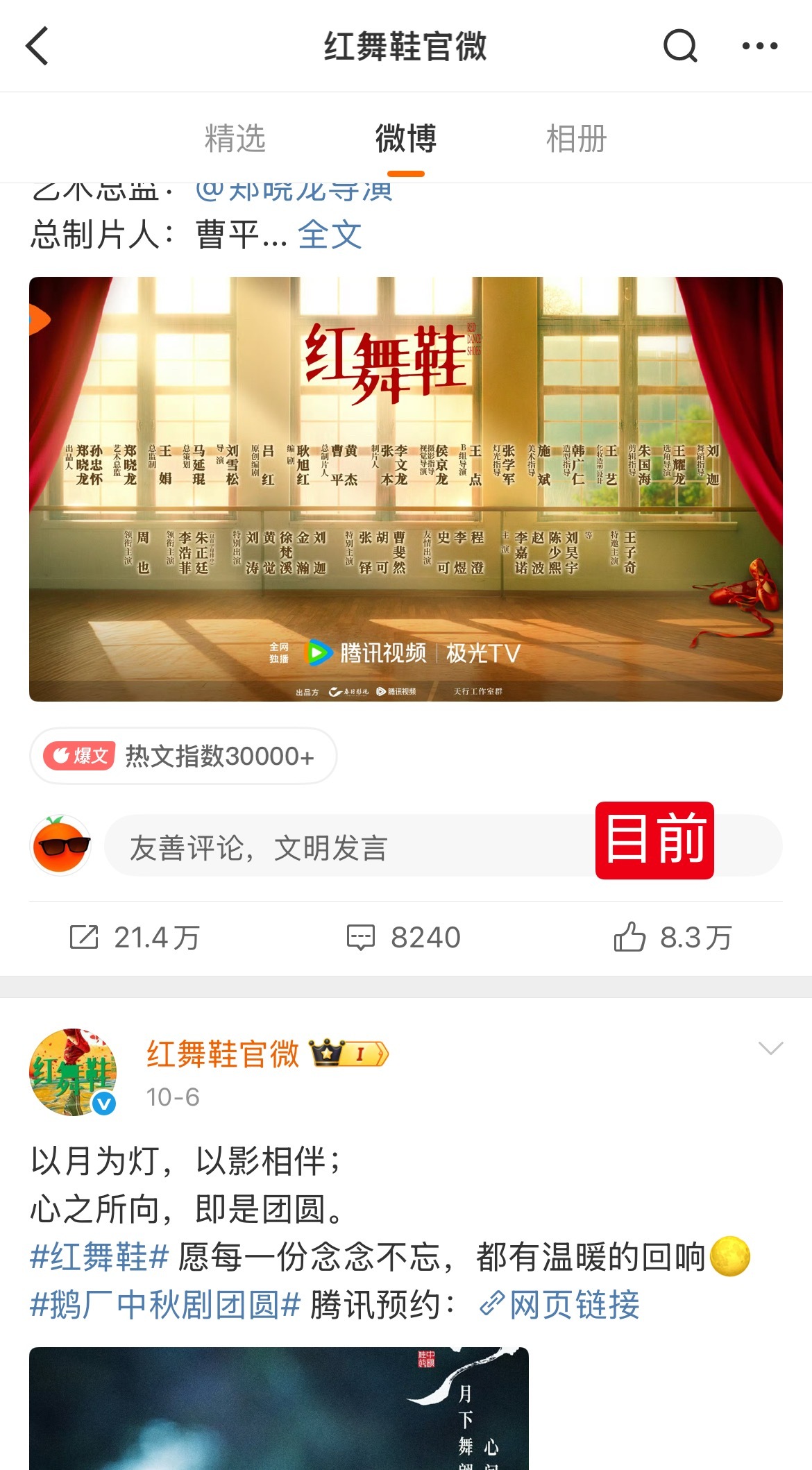 卧槽……《红舞鞋》剧组把致歉声明删了😳😳10月22日有网友爆料剧组在